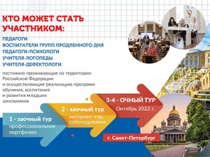 11 января начался прием заявок на заочный тур Олимпиады «Мой первый учитель».