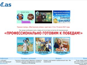 Открыта регистрация на тренинг-лагерь